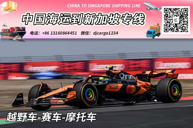 【国际物流】越野车-赛车-摩托车海运到新加坡双清门到门 【国际物流】越野车-赛车-摩托车海运到新加坡双清门到门