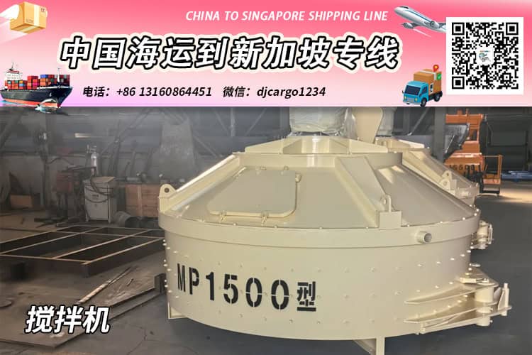 搅拌机海运整柜到新加坡-搅拌机拼箱到新加坡门到门 搅拌机海运整柜到新加坡-搅拌机拼箱到新加坡门到门