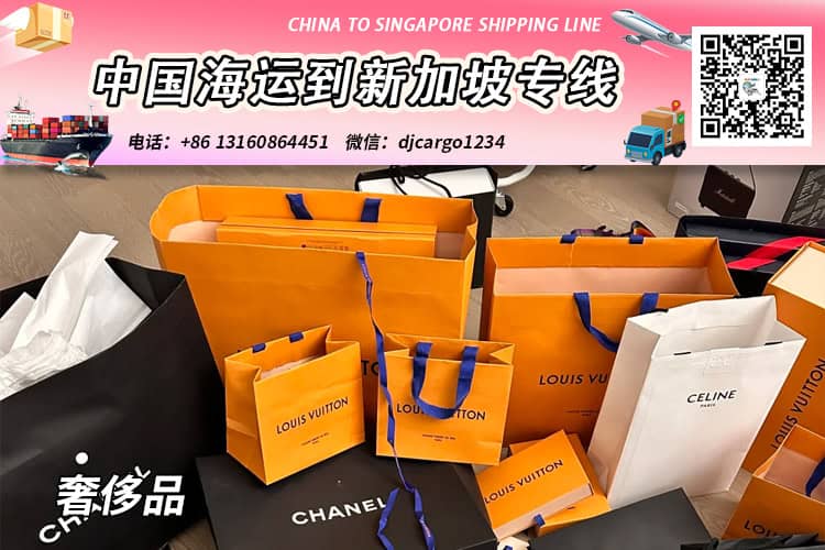 奢侈品海运整柜到新加坡-奢侈品拼箱到新加坡门到门 奢侈品海运整柜到新加坡-奢侈品拼箱到新加坡门到门