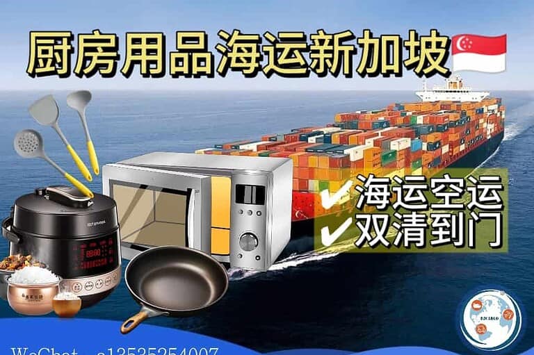 8.27xjp 从国内海运厨房锅具用品到新加坡双清到门专线服务