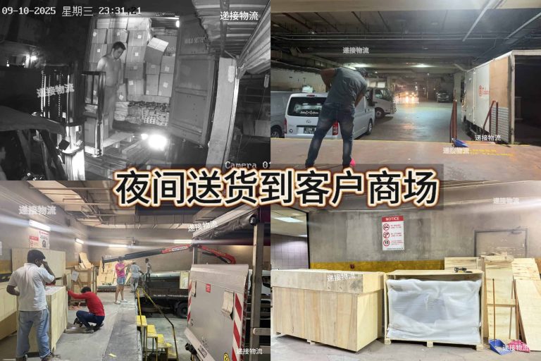 9.12xjp 中国发新加坡装修建材海运|双清到门 + 夜间加班派送(商场闭店也能收货)