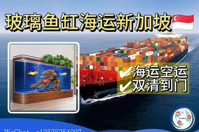 9.16xjp 如何安全运输大件易碎品玻璃鱼缸到新加坡?