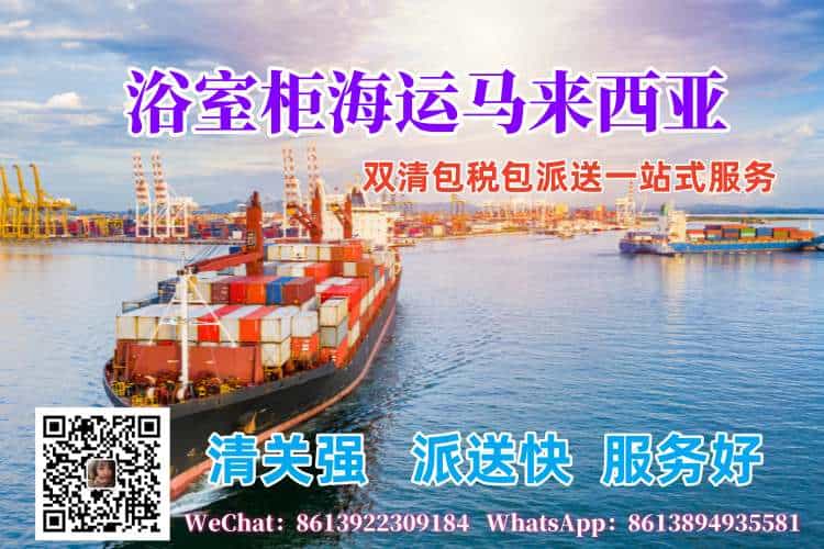 浴室柜海运马来西亚 浴室柜海运马来西亚