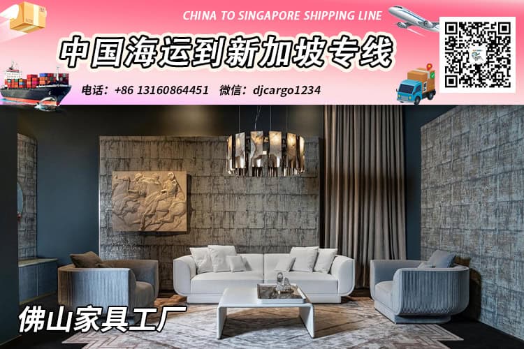 佛山家具工厂海运整柜到新加坡双清关派送到门→小詹 佛山家具工厂海运整柜到新加坡双清关派送到门→小詹