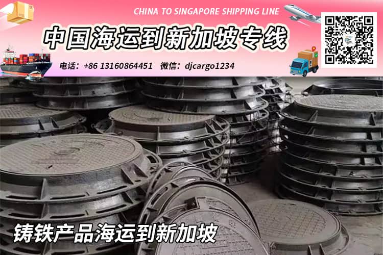 铸铁产品海运到新加坡-铸铁产品海运整柜到新加坡专线 铸铁产品海运到新加坡-铸铁产品海运整柜到新加坡专线