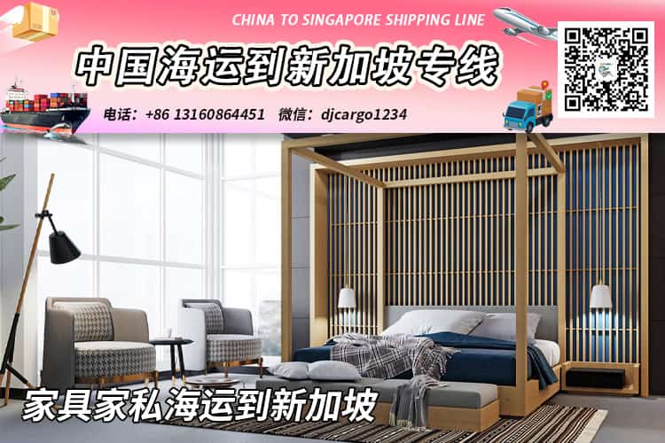 家具家私海运到新加坡-家具家私海运整柜到新加坡专线 家具家私海运到新加坡-家具家私海运整柜到新加坡专线