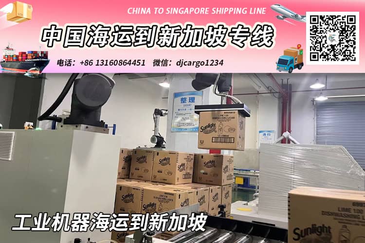 【精选】工业机器海运整柜拼箱到新加坡专线-递接物流 【精选】工业机器海运整柜拼箱到新加坡专线-递接物流