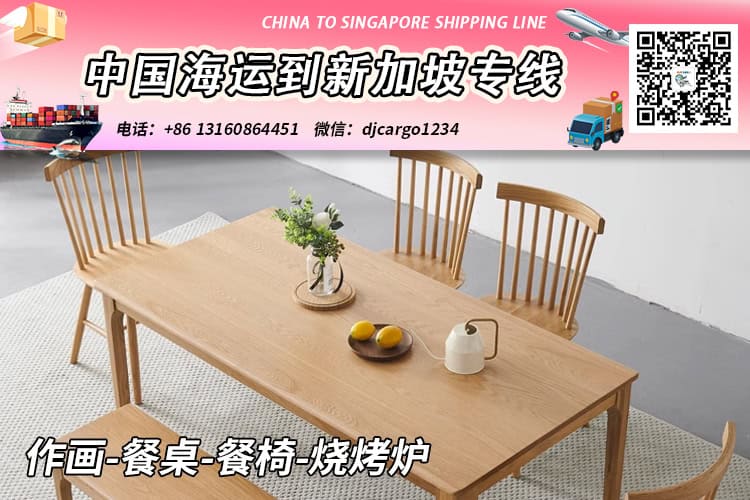 作画-餐桌-餐椅-烧烤炉海运整柜到新加坡运输时效12天 作画-餐桌-餐椅-烧烤炉海运整柜到新加坡运输时效12天