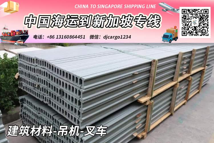 中国国内建筑材料-吊机-叉车海运到新加坡含清关派送 中国国内建筑材料-吊机-叉车海运到新加坡含清关派送