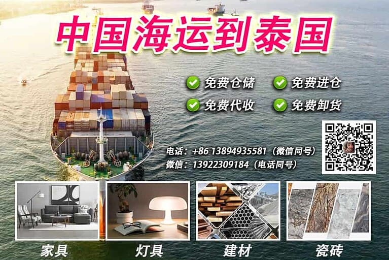 China to Thailand dedicated transportation line