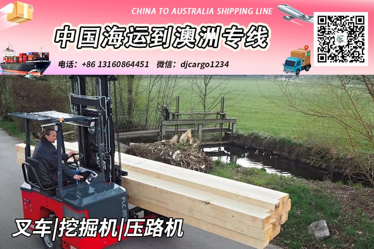 叉车|挖掘机|压路机海运整柜到澳大利亚