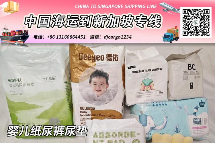 【精选】婴儿纸尿裤尿垫海运整柜拼箱到新加坡专线
