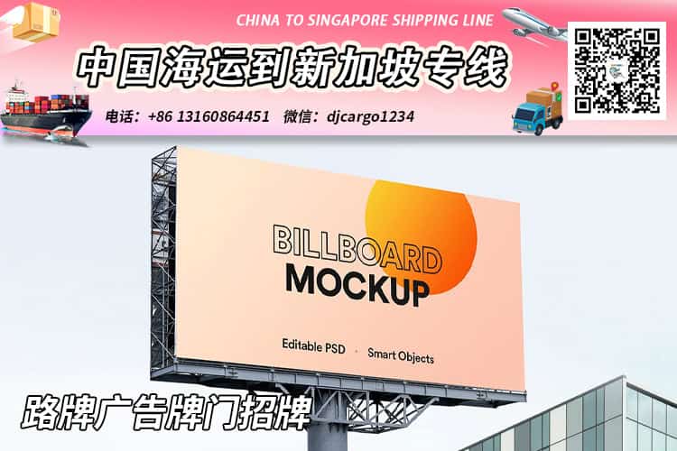【精选】路牌广告牌门招牌海运整柜拼箱到新加坡专线