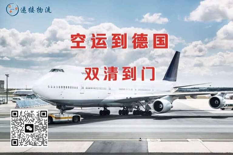 12.23DG 智能学习机空运德国双清专线送货到门