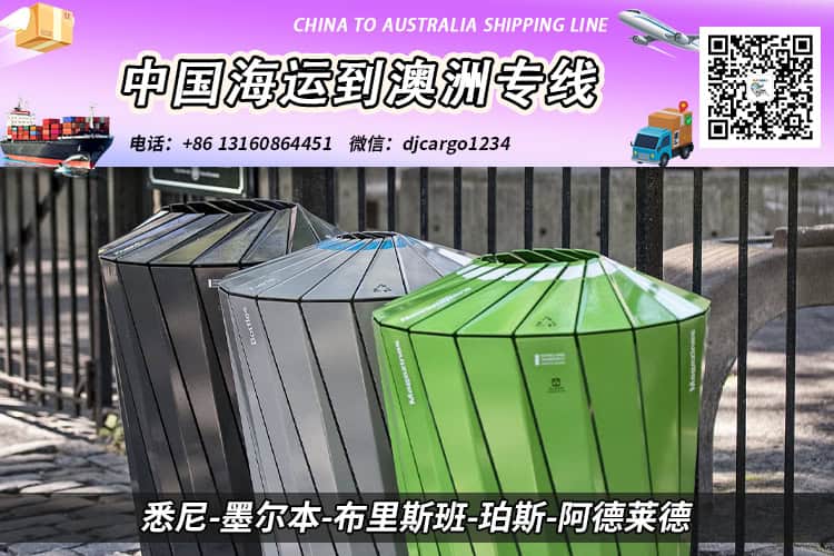 【整柜订舱】公共垃圾桶-路障桶海运整柜到澳大利亚 【整柜订舱】公共垃圾桶-路障桶海运整柜到澳大利亚