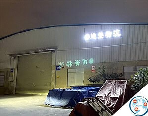 递接物流 递接物流