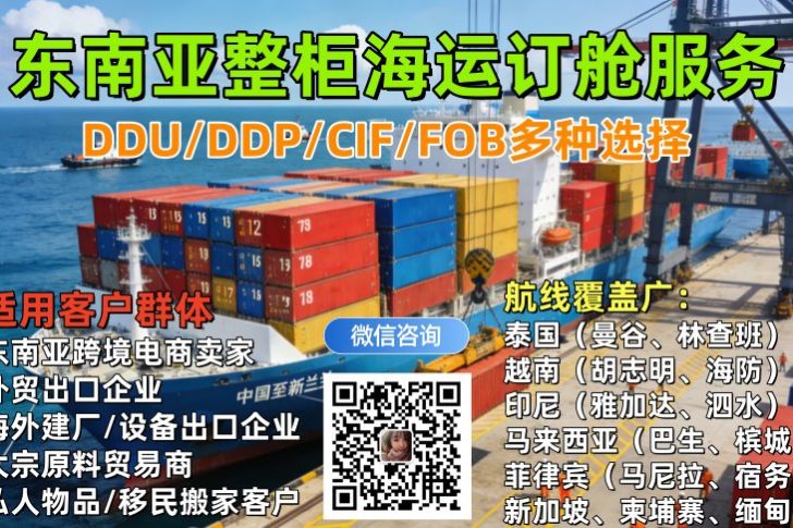 Southeast Asia FCL ocean freight booking service