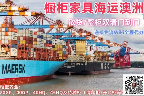 Cabinets and furniture shipped from China to Australia