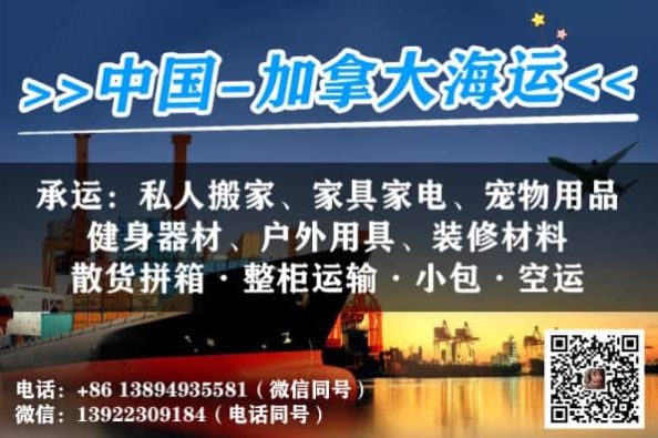 China to Canada Air and Sea Freight Line