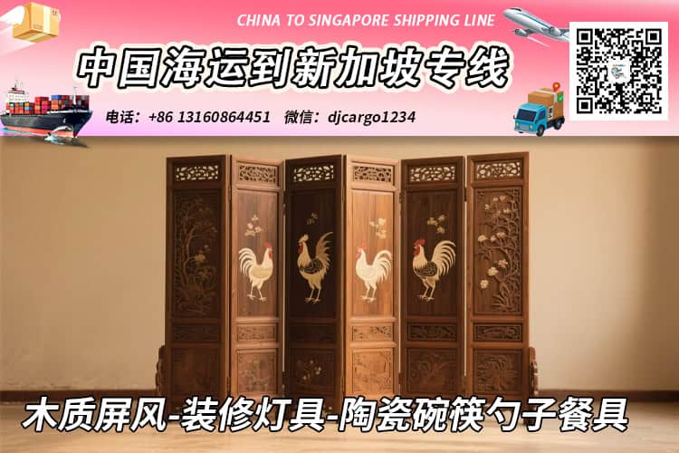 木质屏风-装修灯具-陶瓷碗筷勺子餐具海运空运到新加坡【专业运输】