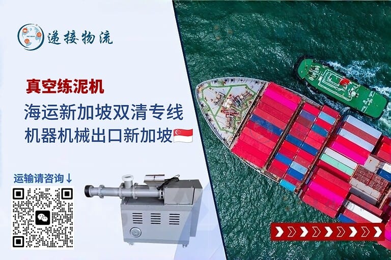 3.27xjp 东莞淘宝买的真空练泥机怎么海运新加坡?