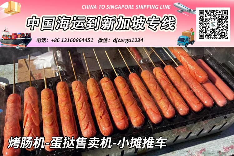 烤肠机-蛋挞售卖机-小摊推车海运整柜到新加坡