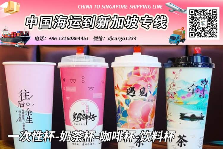 一次性杯-奶茶杯-咖啡杯-饮料杯海运整柜拼箱到新加坡