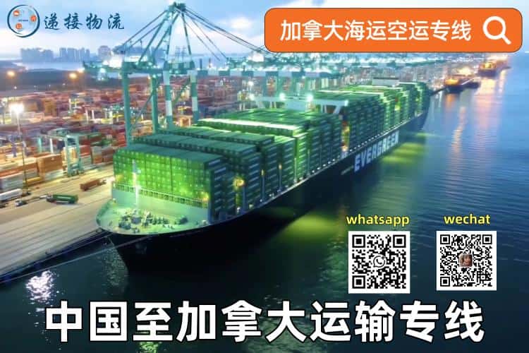 China to Canada sea and air freight