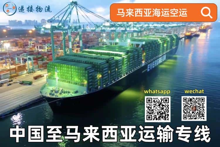 China to Malaysia sea and air freight