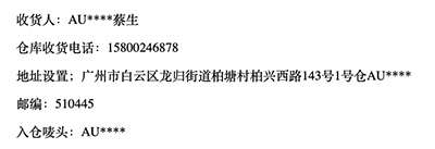 递接物流仓库地址,唛头是关键,Shipping mark非常关键