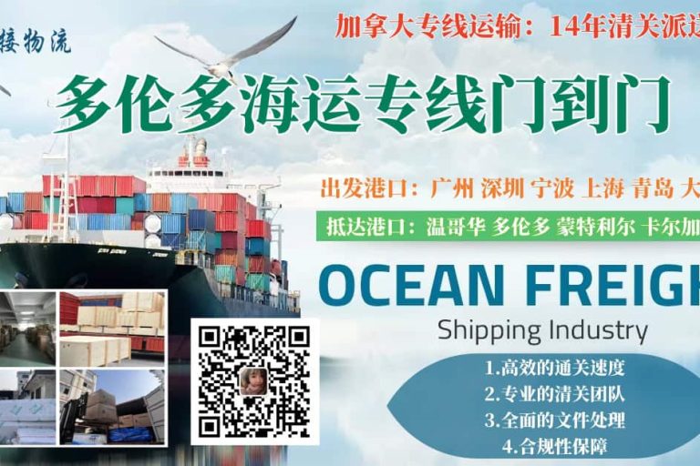 Door-to-door sea freight from China to Toronto Door-to-door sea freight from China to Toronto