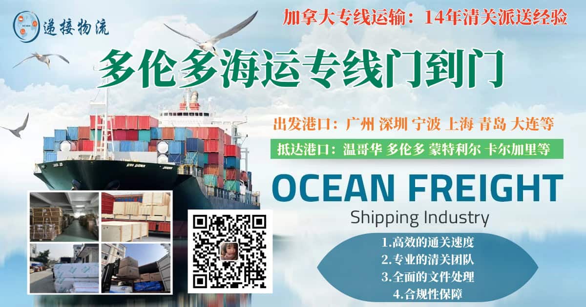 Door-to-door sea freight from China to Toronto