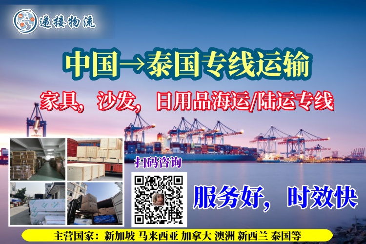 China to Thailand dedicated transportation line