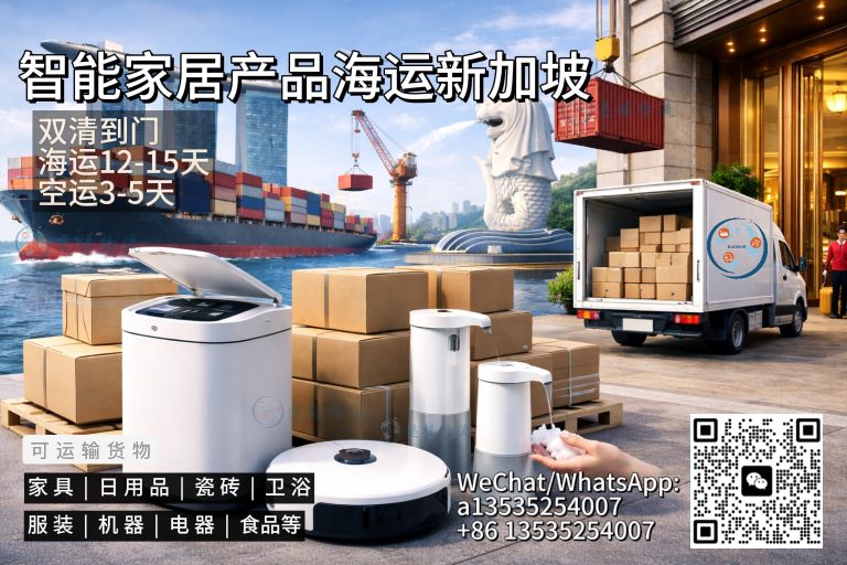 智能垃圾桶、感应皂液器——海运新加坡双清到门全搞定