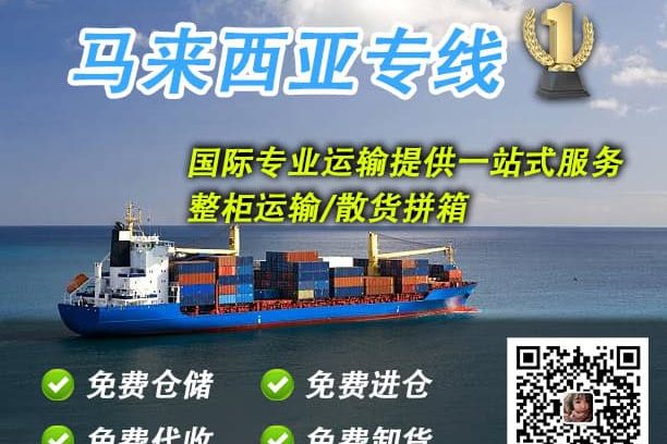 China to Malaysia Sea Freight Line