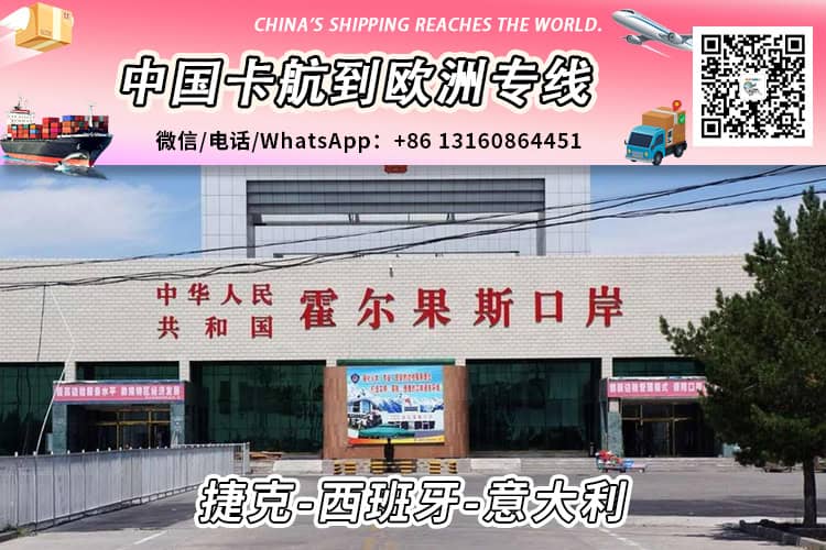 中欧运输卡航派送到捷克/西班牙/意大利双清门到门 中欧运输卡航派送到捷克/西班牙/意大利双清门到门