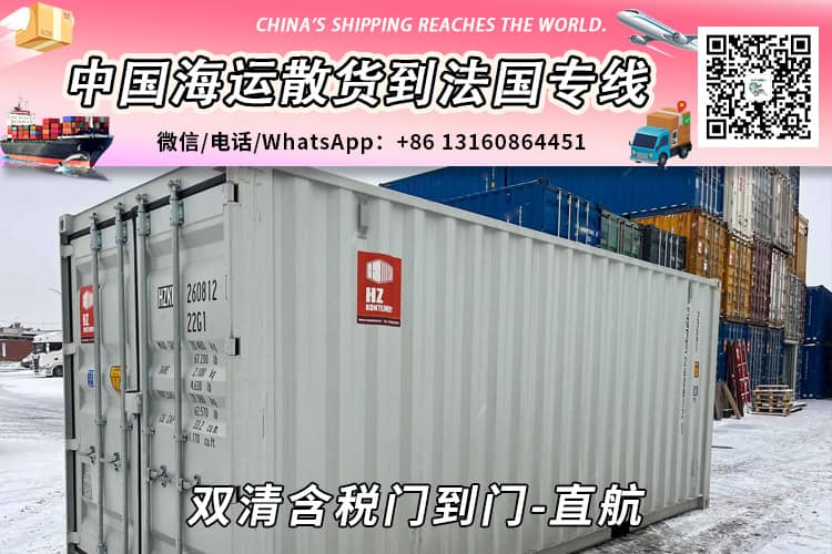 【优质物流】中国海运拼箱到法国物流公司双清门到门 【优质物流】中国海运拼箱到法国物流公司双清门到门