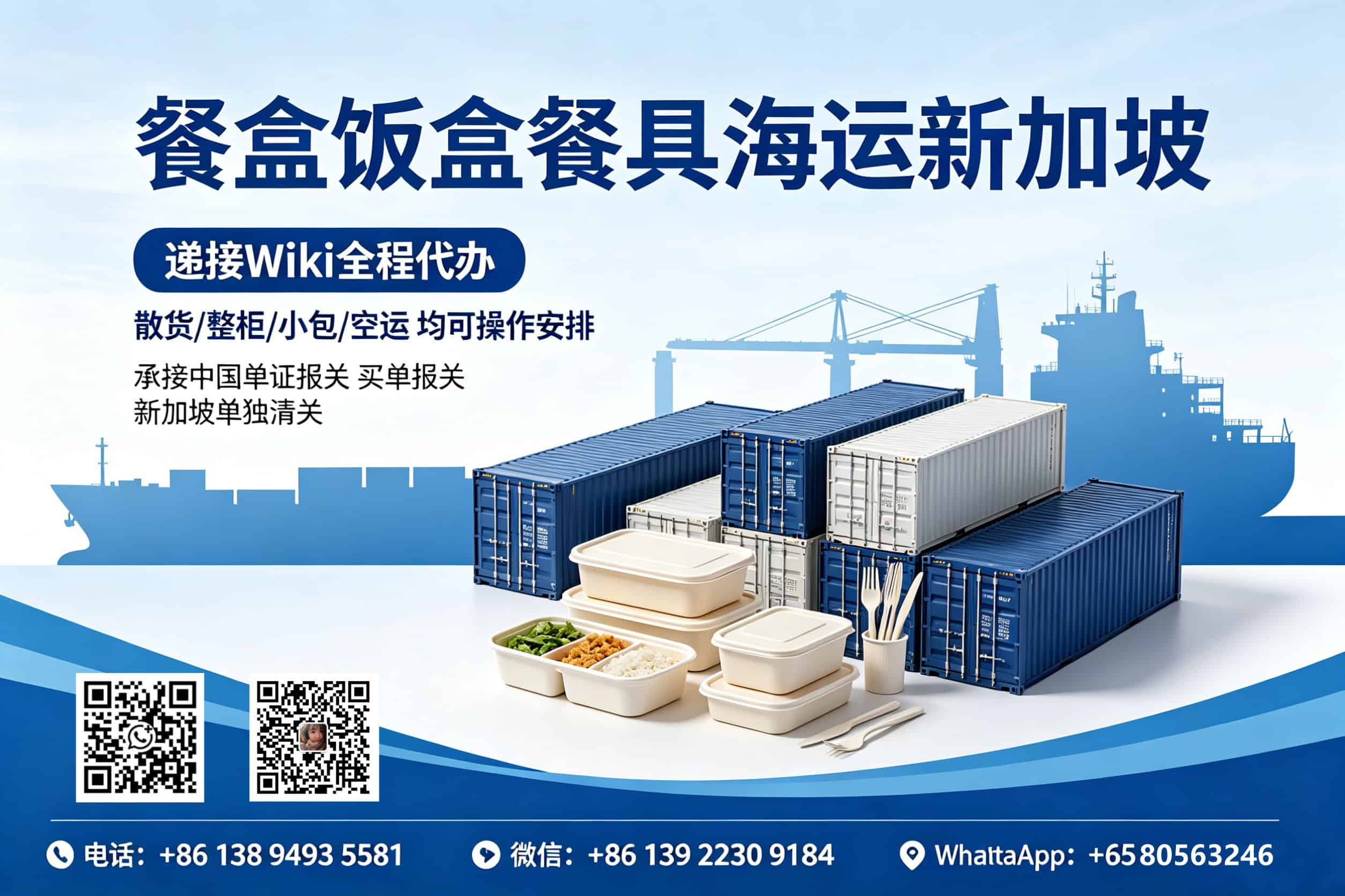 Chinese sea freight lunch boxes to Singapore