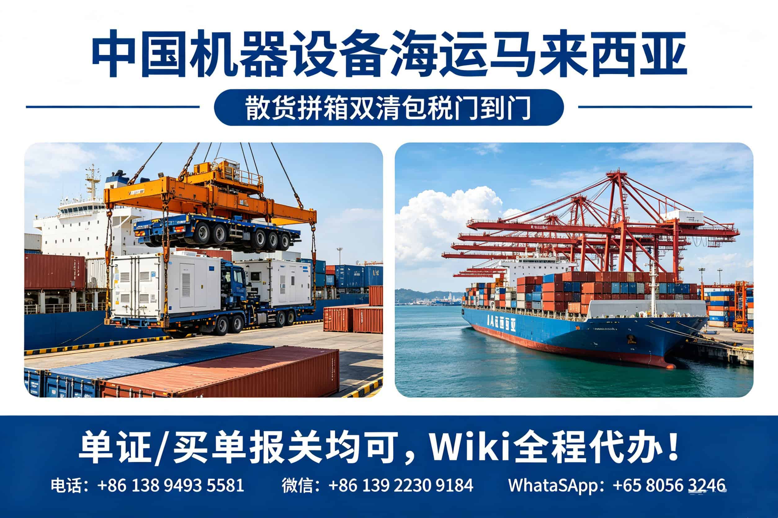 Machinery and equipment shipping to Malaysia