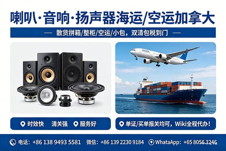 Speaker audio equipment shipped to Canada by sea and air