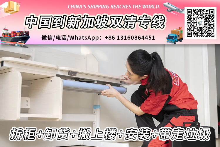 佛山家具整柜海运到新加坡双清到门+卸货+搬上楼服务
