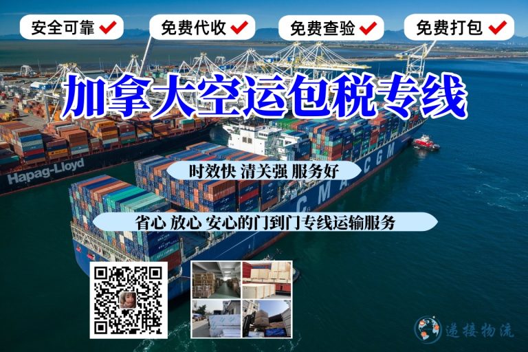 China to Canada air freight