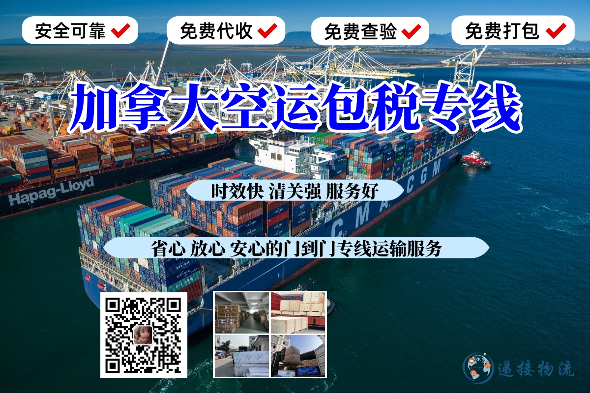 China to Canada air freight