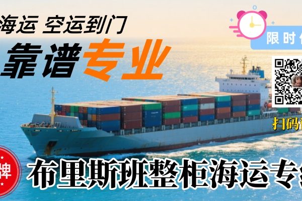 China to Brisbane shipping