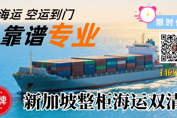 China → Singapore Full Container Load (FCL) Shipping
