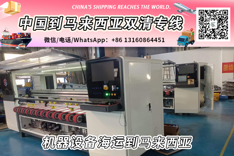 全新机器设备海运整柜/拼箱到马来西亚双清门到门服务 全新机器设备海运整柜/拼箱到马来西亚双清门到门服务