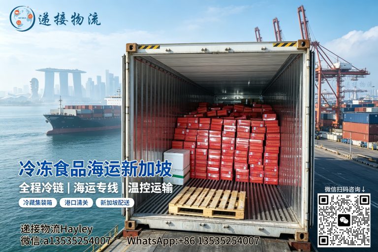 7.17xjpll 中国冻品出口新加坡全解析:-18℃冷链拼箱+SFA合规清关实操指南