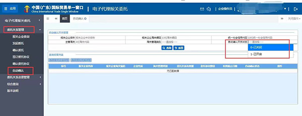 委托报关