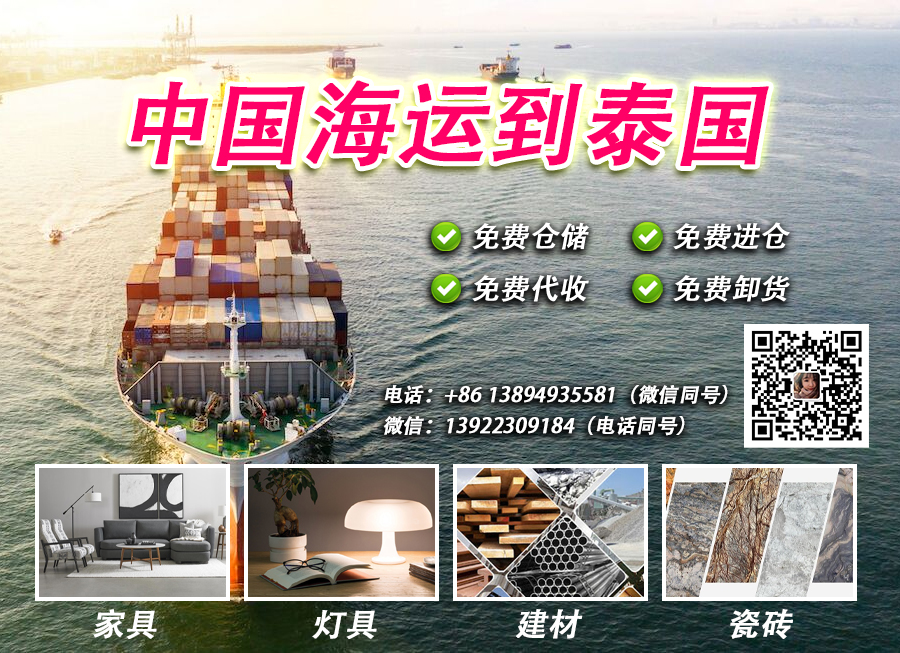 Furniture shipping to Thailand