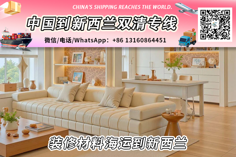 装修材料海运整柜/拼箱到新西兰双清门到门 装修材料海运整柜/拼箱到新西兰双清门到门